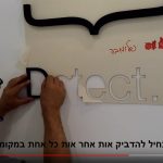 איך מתקינים אותיות בולטות