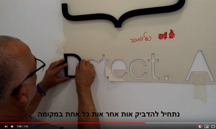 איך מתקינים אותיות בולטות